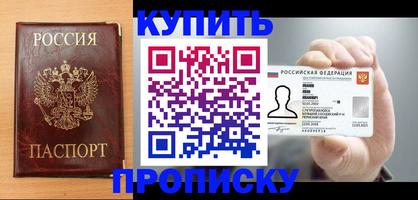 прописка от собственника в Бугуруслане